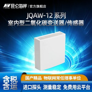 昆仑海岸  二氧化碳传感器 CO2变送器 室内环境测量自校准JQAW-12