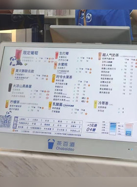 桌面电子菜单显示屏24寸智能点餐牌价目表书亦茶百款道吧台电子屏