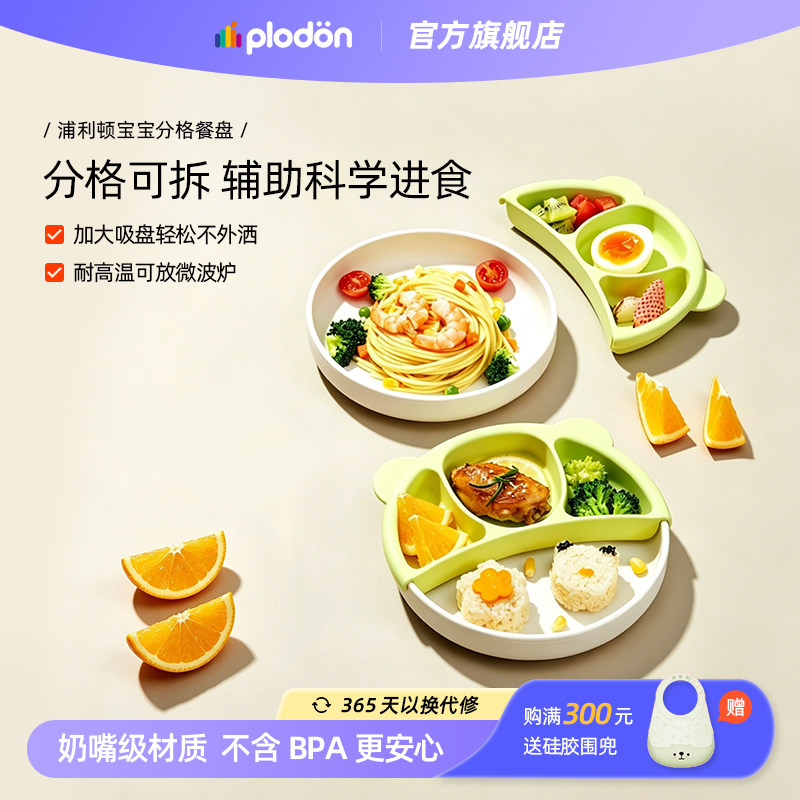 浦利顿宝宝餐盘儿童辅食餐具