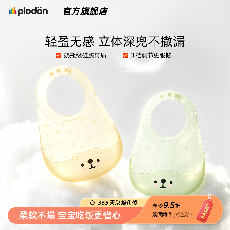 浦利顿婴儿硅胶围兜饭兜