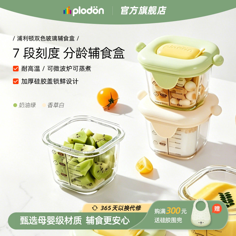 浦利顿玻璃辅食盒蒸蛋碗