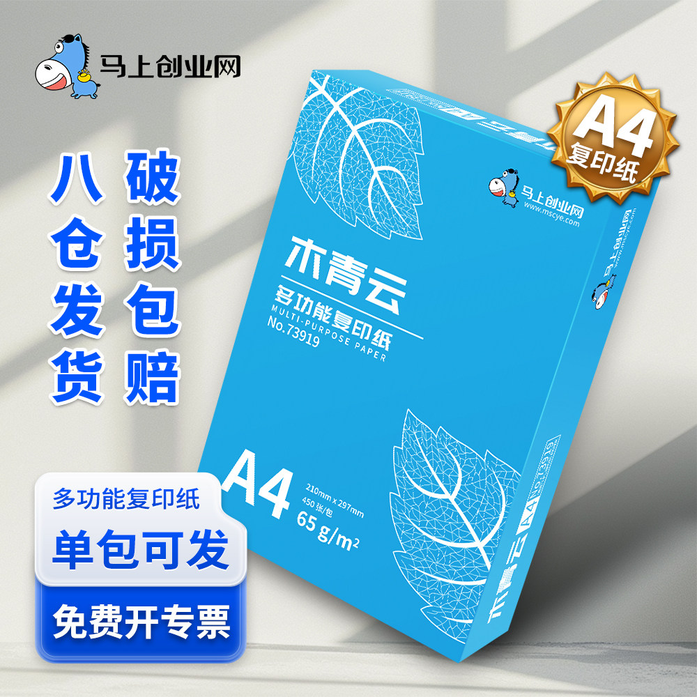 广筑木青云a4打印纸单包整箱复印纸加厚学生办公用纸打印专用A4多功能防卡纸多功能复印纸可双面打印