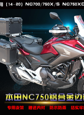 适用于NC750X/S铝合金三箱700X/S改装边箱尾箱支架后货架配件