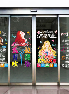 创意理发店玻璃门贴纸个性时尚美发烫染发廊橱窗装饰布置广告贴画