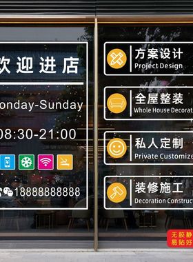 家装室内设计装修公司玻璃门贴纸定做装潢装饰定制广告材料店静电