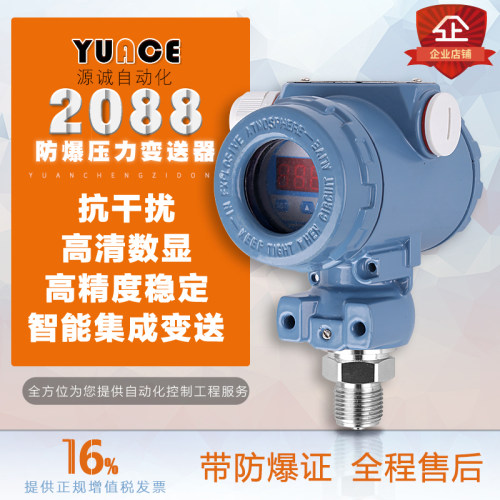 榔头型恒压数显2088防爆扩散硅压力变送器4-20ma输出0-10V传感器
