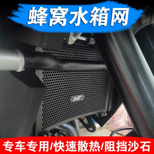 适用于春风800mt改装水箱网配件不锈钢散热器护罩800MT水箱护网