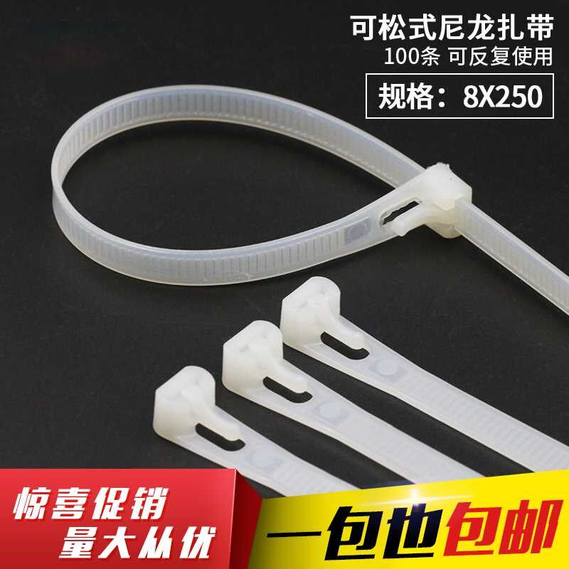 。重复使用可松式扎带尼龙可退式扎带扣扎活带塑料封条 白色8*250