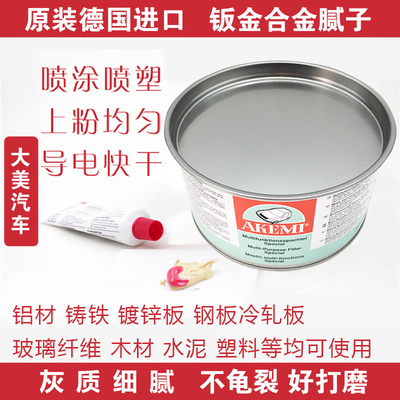德国20108雅科美耐高温腻子超快干合金原子灰汽车家具木器不爆漆