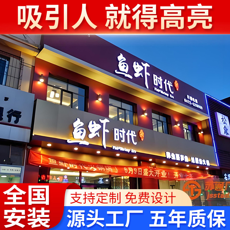 【发光字耐用高质量】饭店店铺门头广告招牌字LED发光字定做定制