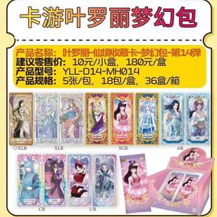 藏卡游叶牌罗丽卡片代梦幻包第14弹整盒XLR收卡动漫周无品牌/边14