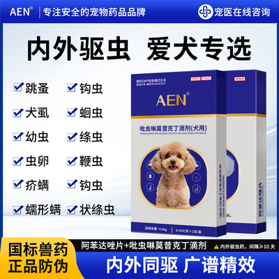 aen阿苯达唑片犬猫通用