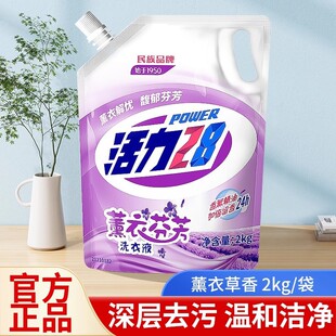活力28薰衣草香味洗衣液深层洁净家用实惠袋装持久留香正品2kg袋