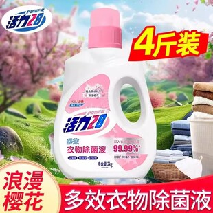 衣物除菌活力28除菌液消毒杀菌洗衣液婴幼儿柠檬松木除螨多效宠物