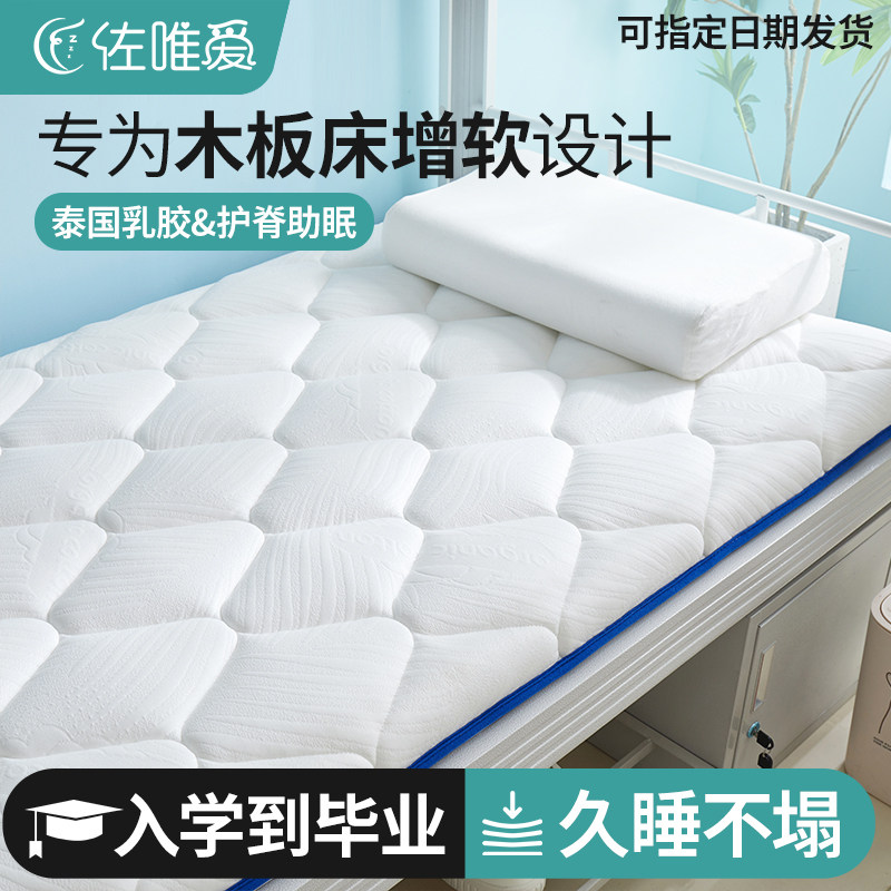 乳胶床垫软垫学生宿舍单人住校上下铺专用加厚床铺垫褥子租房垫被,床上用品,床垫/床褥/床护垫/榻榻米床垫,淘宝优惠券,粉丝福利购,淘宝优惠卷