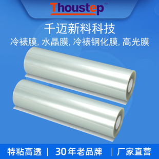 冷裱膜水晶膜钢化膜防刮高光膜塑封相册影楼装饰画uv膜亮膜