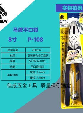 KEIB马牌平口钳 钢丝钳 P-10 P-107 P-108 老虎钳 寸7寸8寸