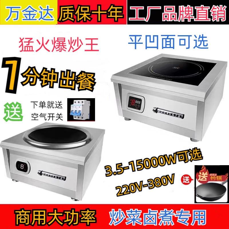 商用电磁炉00W大功率凹面饭店食堂卤水00W平面灶猛火炒菜爆炒,厨房电器,电炒锅,淘宝优惠券,粉丝福利购,淘宝优惠卷