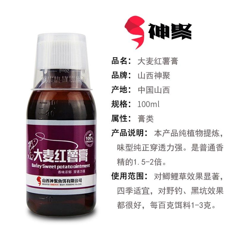 山西神聚大麦红薯膏添加剂垂钓黑坑鲤鱼散炮钓鱼小药鱼饵料诱鱼剂,户外/登山/野营/旅行用品,台钓饵,淘宝优惠券,粉丝福利购,淘宝优惠卷