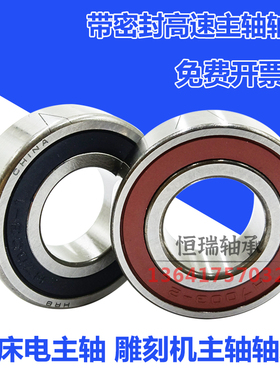 HRB雕刻机主轴密封轴承 H7000-7001-7002-7003-700-7005-700-P