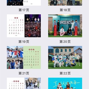 07再就业男团20年台历桌面摆台创意礼品台历