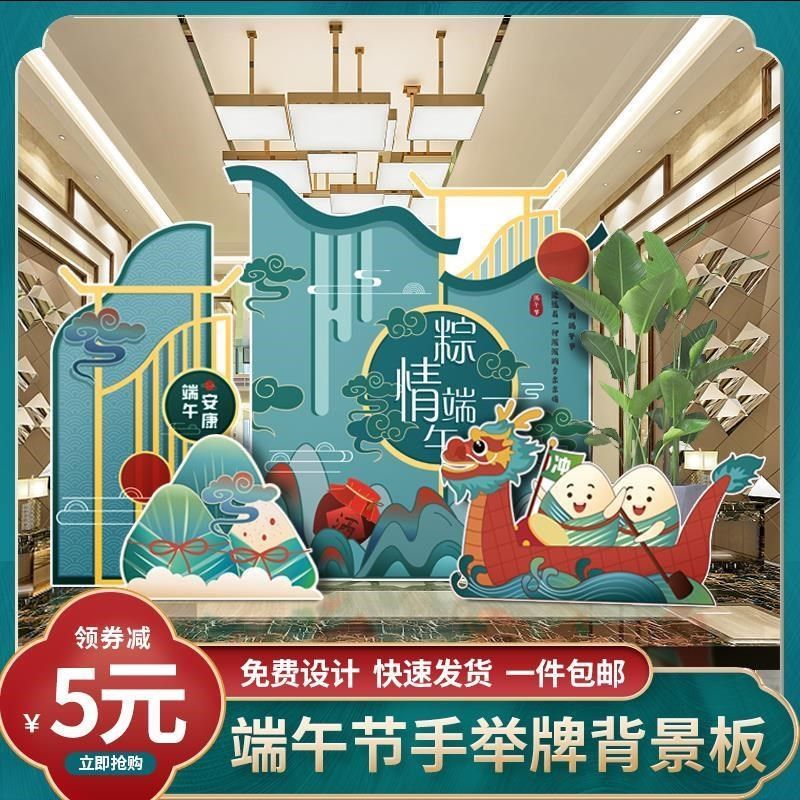 端午节气球装饰场景氛围布置商场学校美陈银行厅堂背景墙kt板相框,节庆用品/礼品,装扮布置套餐,淘宝优惠券,粉丝福利购,淘宝优惠卷