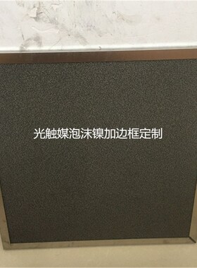 光触媒泡沫镍 TiO2泡沫镍网 空调空气净化过滤网二氧化钛网