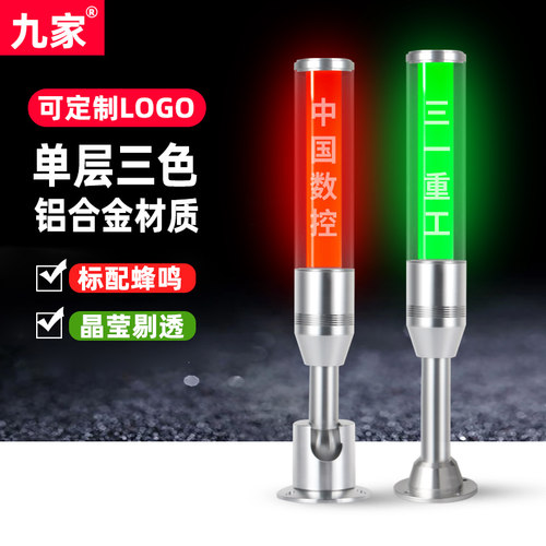 声光报警指示灯24v加工中心CNC机床三色信号灯led棒球警报警示灯