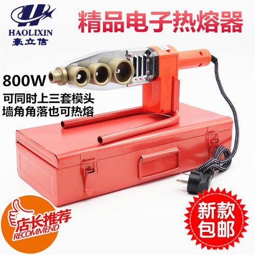 豪立信800W四孔 热熔器 PPR热熔机 20-32 电子恒温自来水管烫机