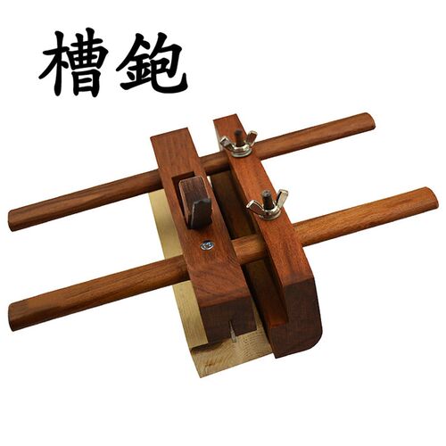 酸枝木开槽刨柳刨木刨木工刨子可调宽度刨刀木工子母刨木创子木匠