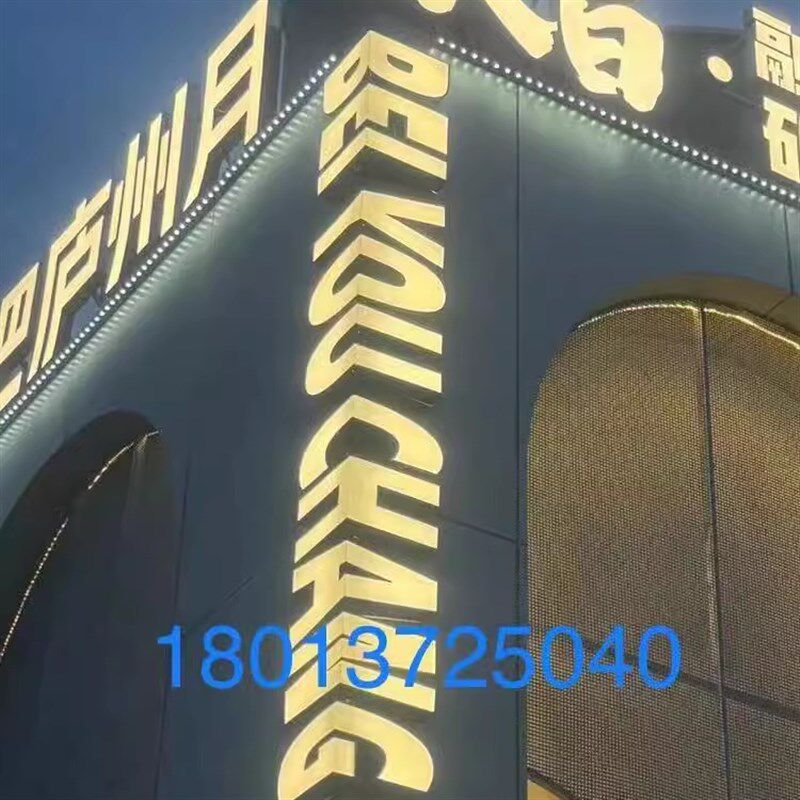 转角发光字 三维字景观字斜面字烤漆双面斜坡 斜边字弧面字不锈钢