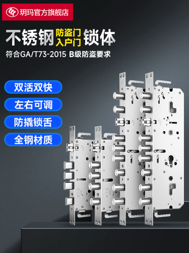 悦马防撞防翘曲304不锈钢锁体指纹锁入口霸王锁体静音通用大锁体
