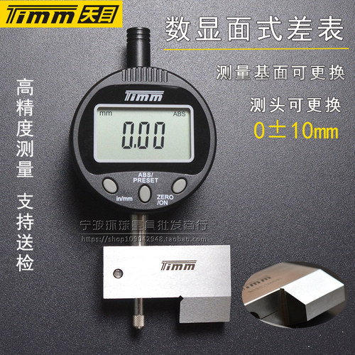 桂林天目数显面差表电子面差仪阶差断差规百分表C2-10V/010mm