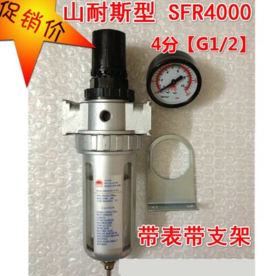 SFR4000 山耐斯型 单联件 SFR4000-04 调压过滤器 带表+支架