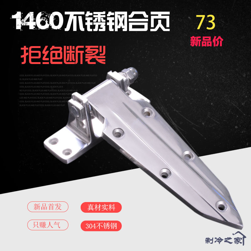 冷库门合页1460不锈钢可调节铰链蒸箱烘箱设备门合页304材质
