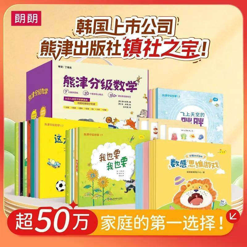 熊津分级数学图画书全40册礼盒装3-9岁儿童数学幼小衔接启蒙天花板数学启蒙绘本