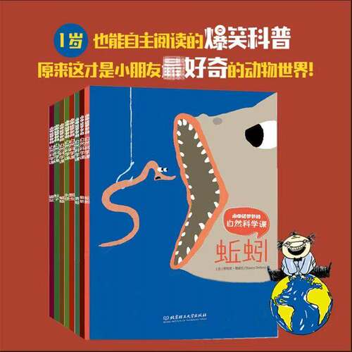永田达爷爷的自然科学课 全套共8册 1岁也能自主阅读的爆笑科普 蚯蚓蜘蛛青蛙瓢虫刺猬蝙蝠蚊子鼹鼠 0-6岁幼儿自然科普启蒙读物