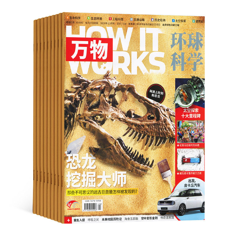 万物杂志2026年/2025年过刊清仓全年好奇号2026年1-6月半年刊 万物杂志8-15岁中小学生科普百科课外阅读Howit works 季刊过刊清仓