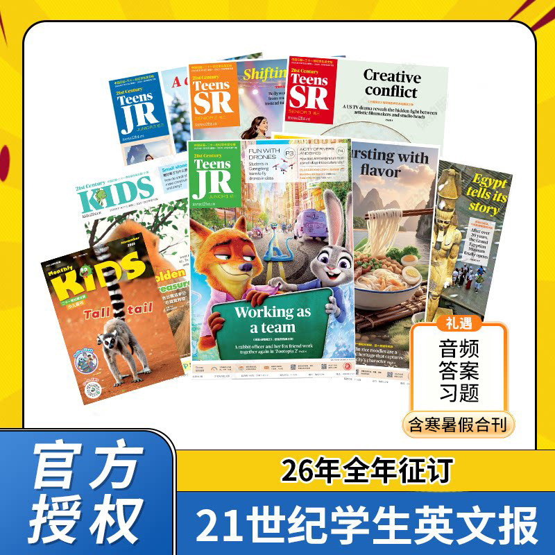 【 团购优惠26年全年】二十一世纪学生英文报杂志 1年共50期 杂志订阅 21世纪英语报提高英语阅读口语能力初中英语学习辅导