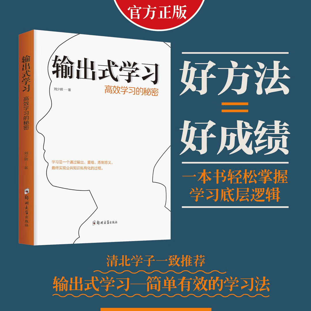 官方正版输出式学习高效学习的秘密费曼学习法思维导图康奈尔笔记刻意练习各种阅读法记忆法书籍中小学初中生学习方法指导书教育书