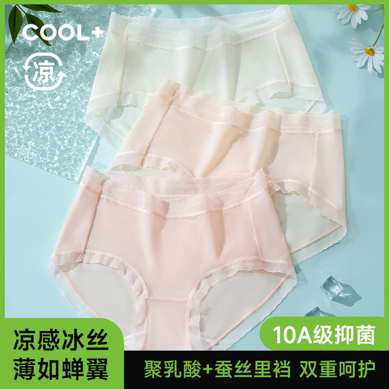 10A抑菌聚乳酸+桑蚕丝里裆