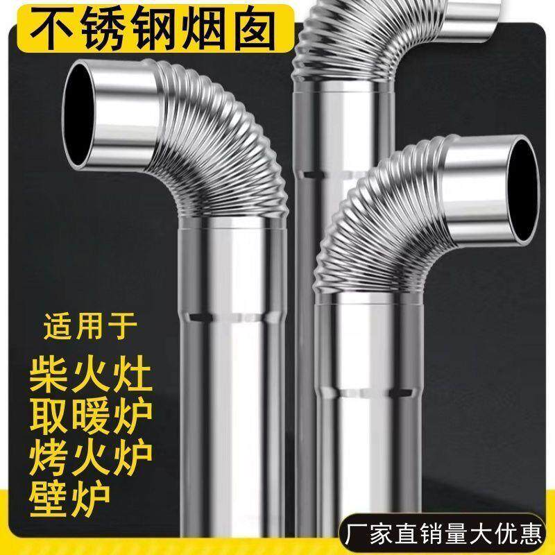 农村家用加厚不锈钢烟管柴火灶烟囱管弯头壁炉烤火炉接头排烟管
