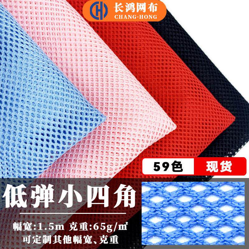 现货菱形网眼布低弹运动服内里针织布料里布面料四角网布涤纶网纱