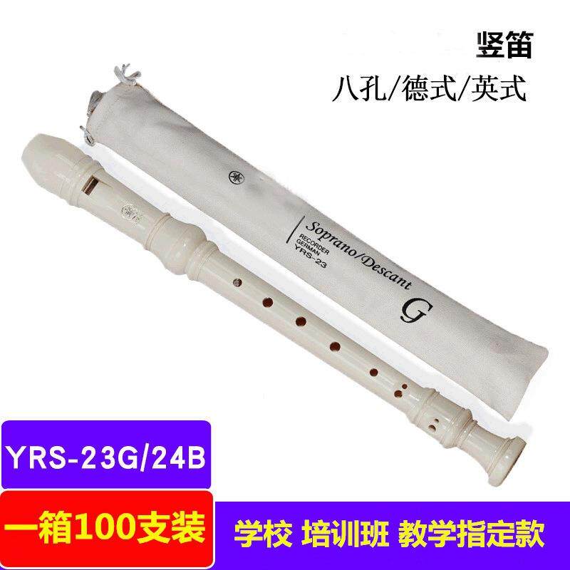 德式英式竖笛YRS-23/24B高音德式英式8孔高音C调乐器专业教学生