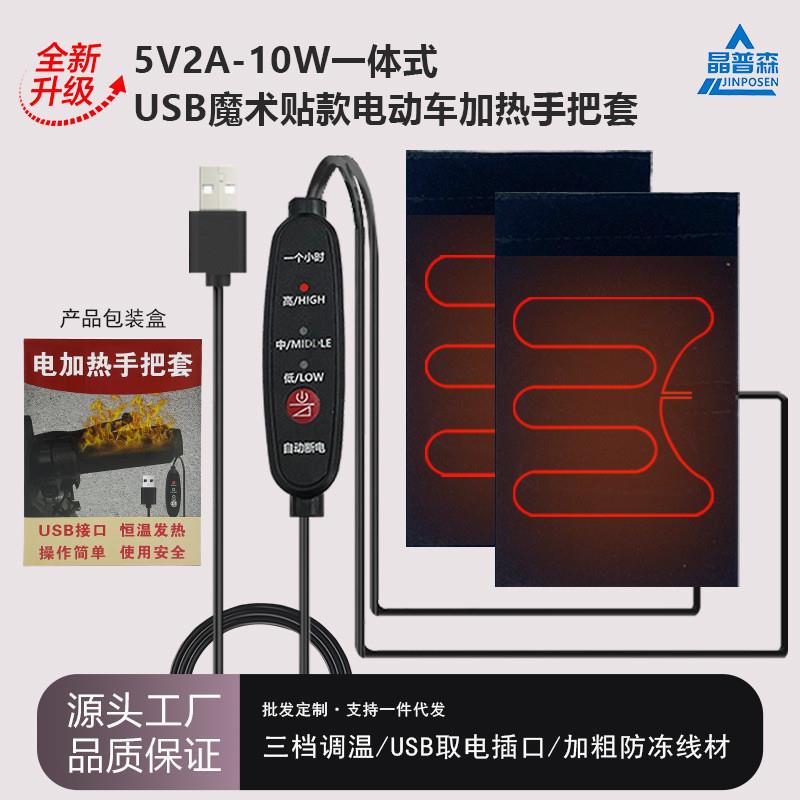 踏板摩托车USB电加热手把套保暖防冻电动车充电加热把套一体新款