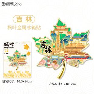 吉林长春净月潭长影世纪城木质文创磁吸立体冰箱贴旅游纪念小礼品