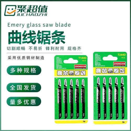 曲线锯条往复锯条T144DT244DT11C穿梭锯条木工锯条小锯条
