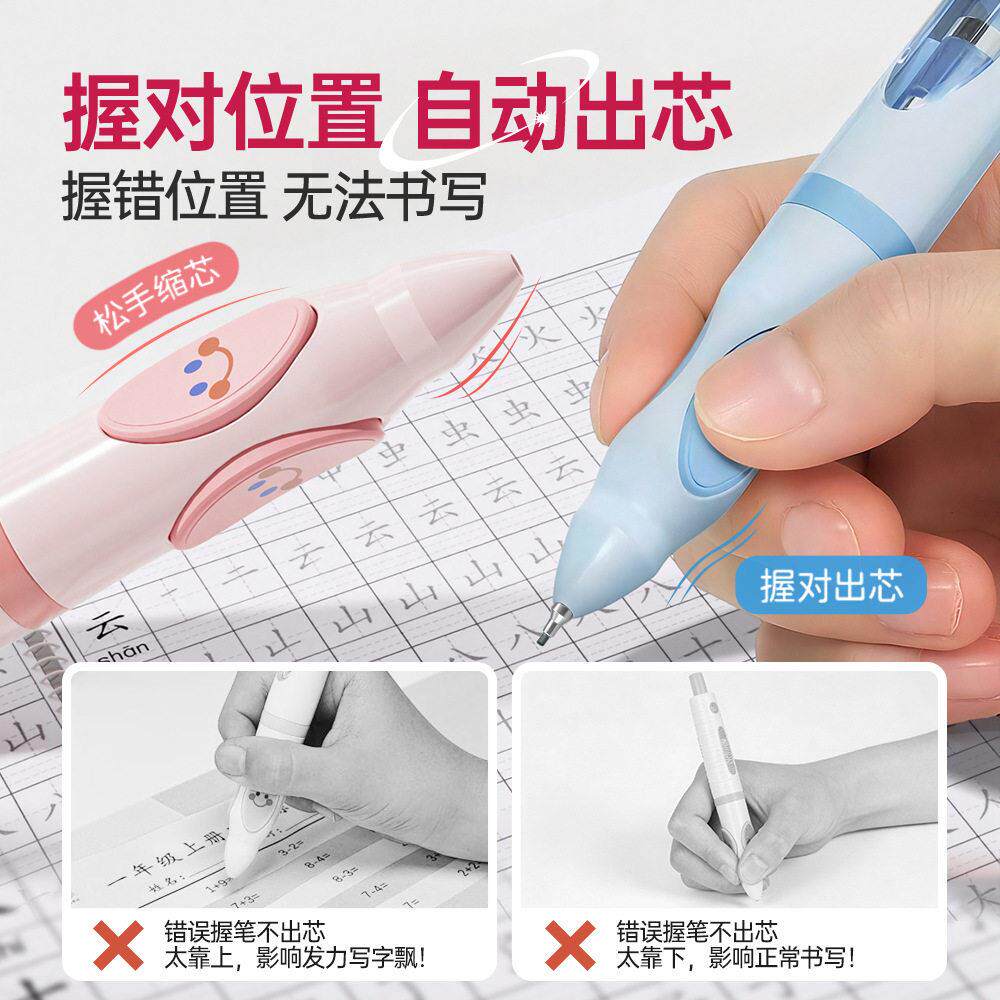 [握对自动出芯]小写星握握笔正姿自动铅笔按动按压笔纠正姿势控笔