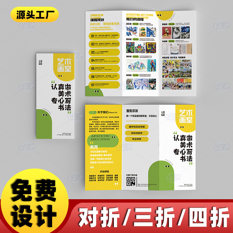 三折页印刷宣传单页企业画册定制设计制作a4铜版纸彩页说明书广告对折四折dm单a5打印招生画室教培地推双面印