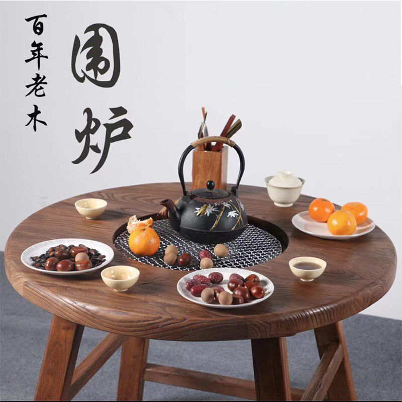 围炉煮茶桌全套一体高档老榆木茶桌组合煮茶火锅桌阳台取暖小圆桌